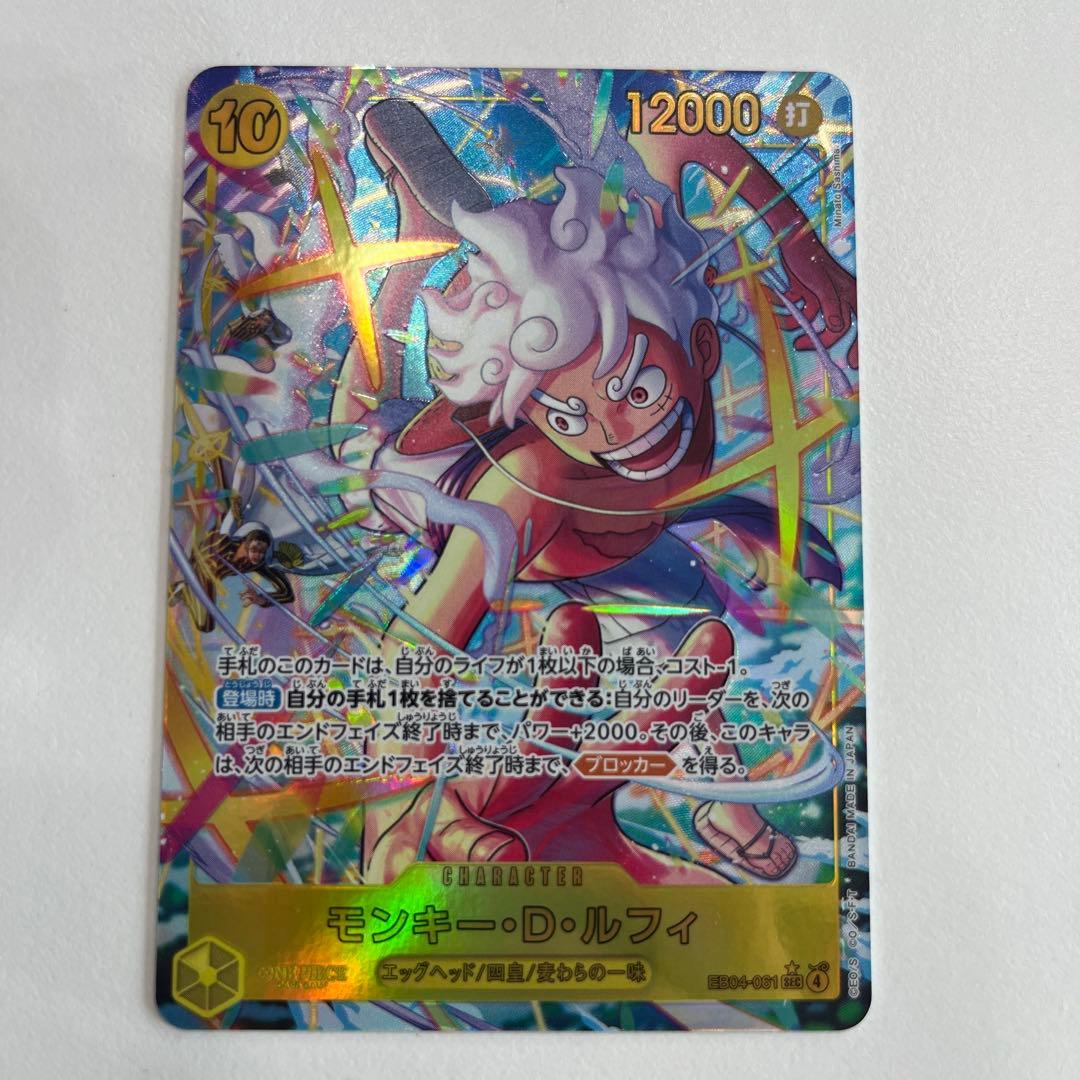 モンキー・D・ルフィ EB04 モンキー・D・ルフィ【SR】《黒》 OP04-090 販売ページ｜ワンピース