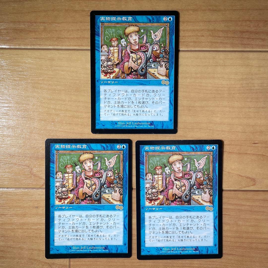 MTG 実物提示教育（日本語版） 3枚セット MTG 実物提示教育 / Show and Tell USG - メルカリ