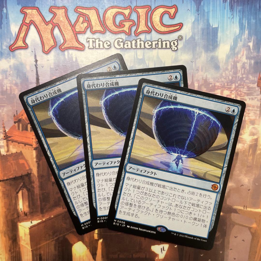 MTG 身代わり合成機 日本語3枚セット en_cd7f58c8f3.jpg