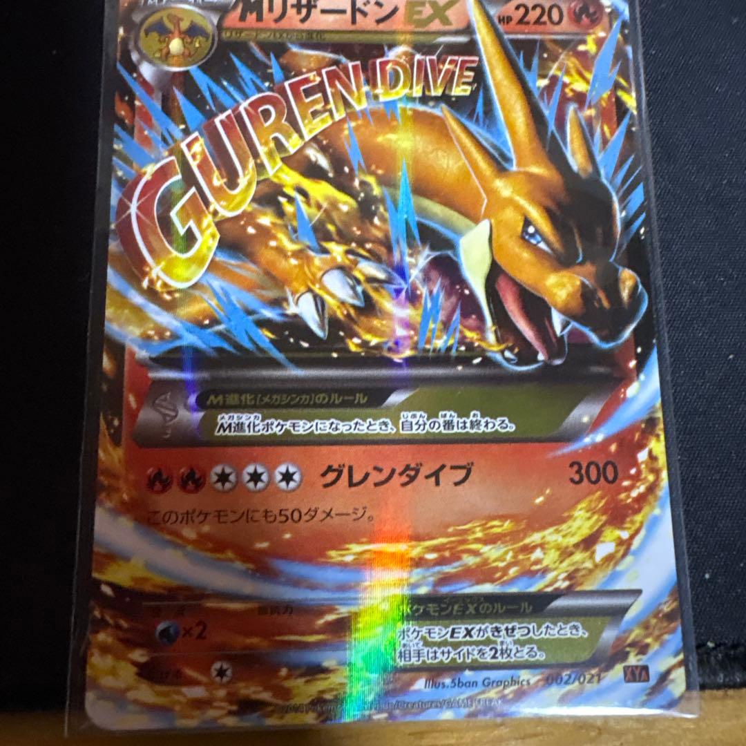 1日1出品さん専用MリザードンEX ２枚 MリザードンEX(089/080 UR) | UR | ドラゴンスター ネット買取