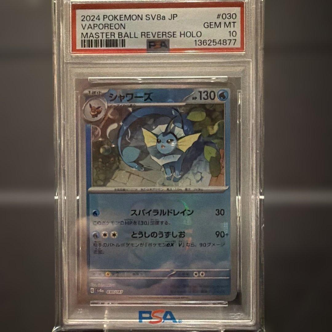 2024 SV8a シャワーズ マスターボール PSA10 - メルカリ