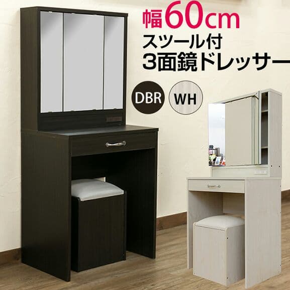 新品送料無料！スツール付き　3面鏡ドレッサー　DBR/WH ドレッサー 三面鏡タイプ 幅90cm スツール付き オーバル 丸形 可愛い