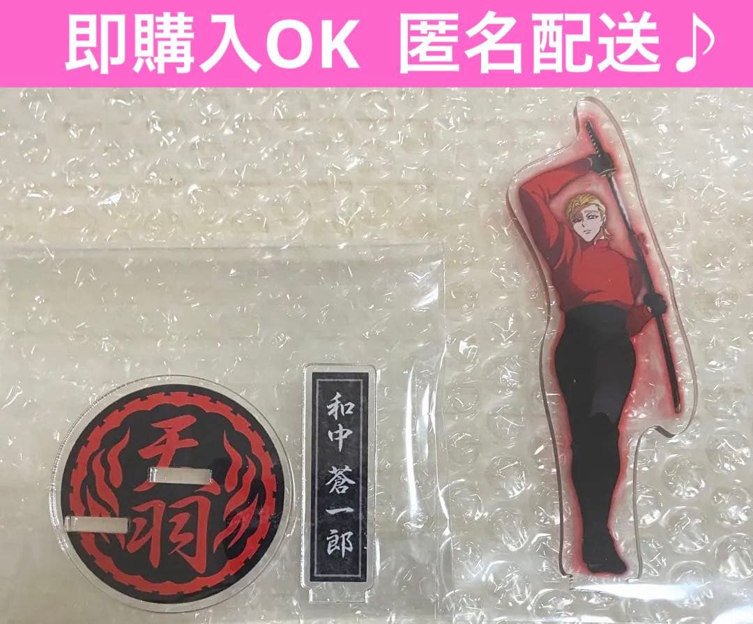 最安値 ヒューマンバグ大学 和中蒼一郎 アクリルスタンド 華の天羽組