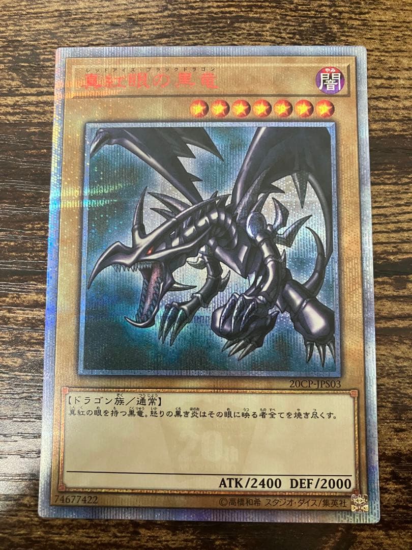 遊戯王 真紅眼の黒竜 20thシークレットレア レッドアイズ Amazon.co.jp: 遊戯王 20TH-JPC04 真紅眼の亜黒竜 (日本語版