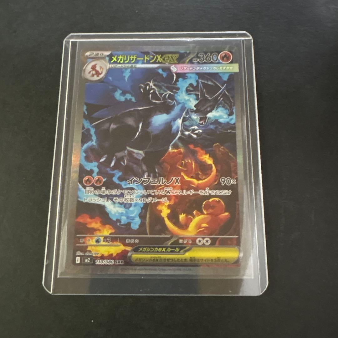 美品！メガリザードンX ex SAR メガリザードンXex(110/080) | SAR | ドラゴンスター ネット買取