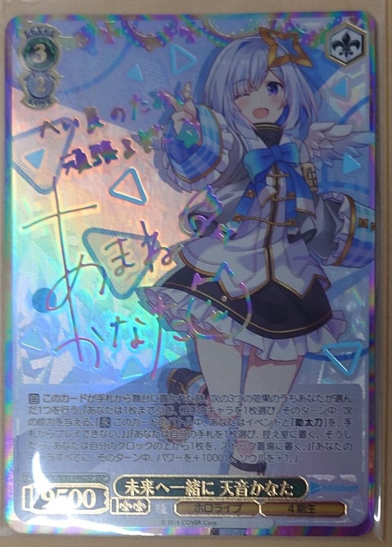 PSA10 未来へ一緒に 天音かなた SSP 英語版 ホロライブ sp PSA10 未来