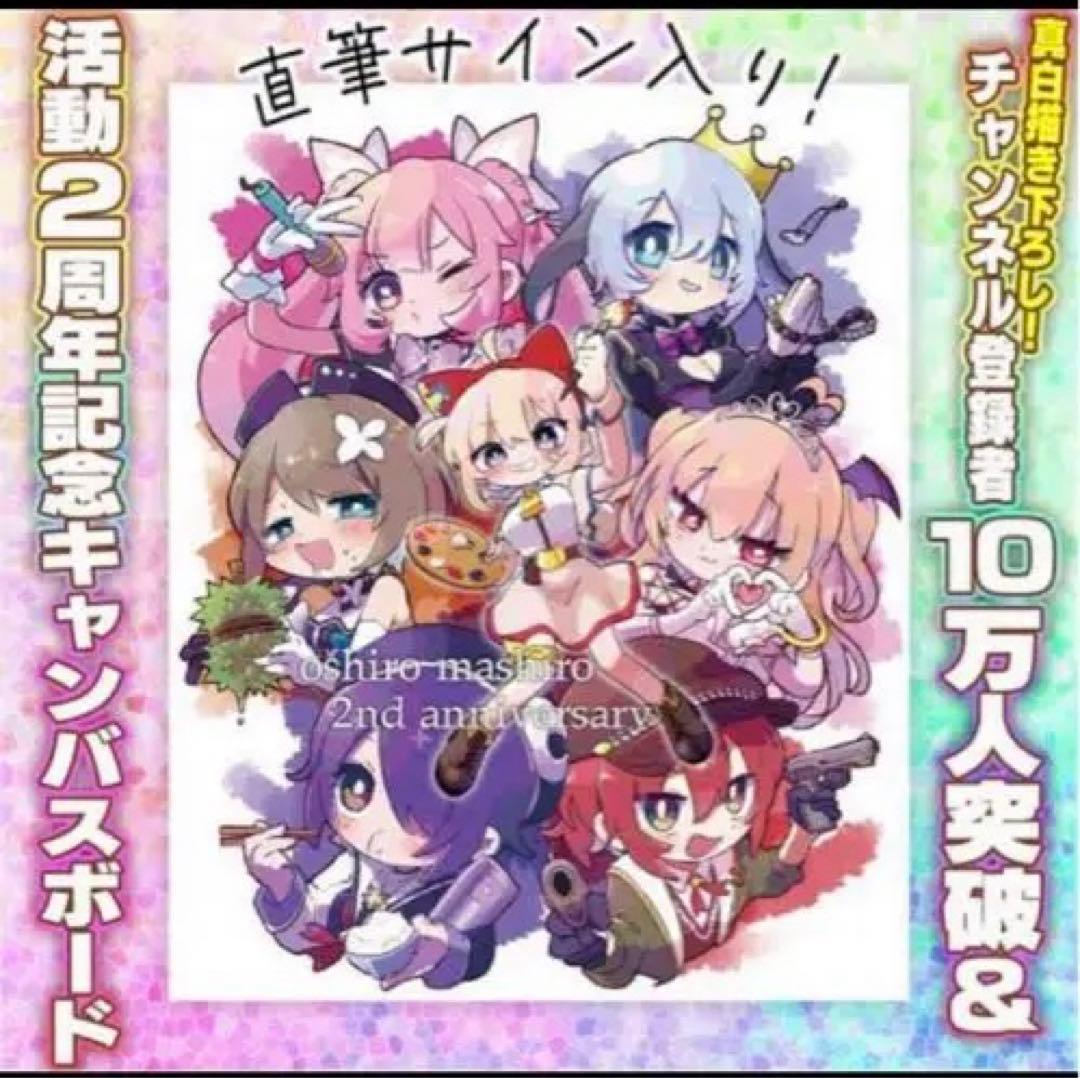 大代真白2周年記念キャンバスボード 直筆サイン入り - メルカリ