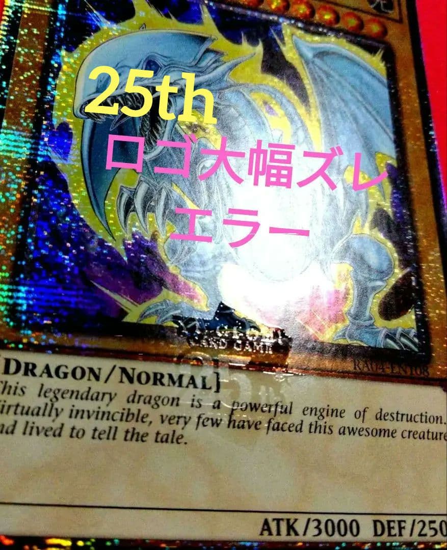 大セール エラー 25th マーク ブルーアイズ 遊戯王 1st クオシク