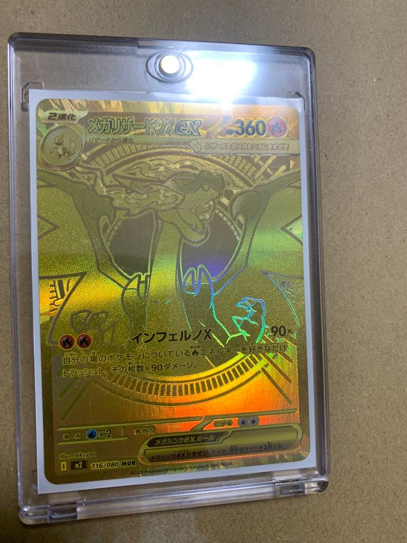 メガリザードンXex MUR [M2 116/080]拡張パック「インフェルノX - メルカリ