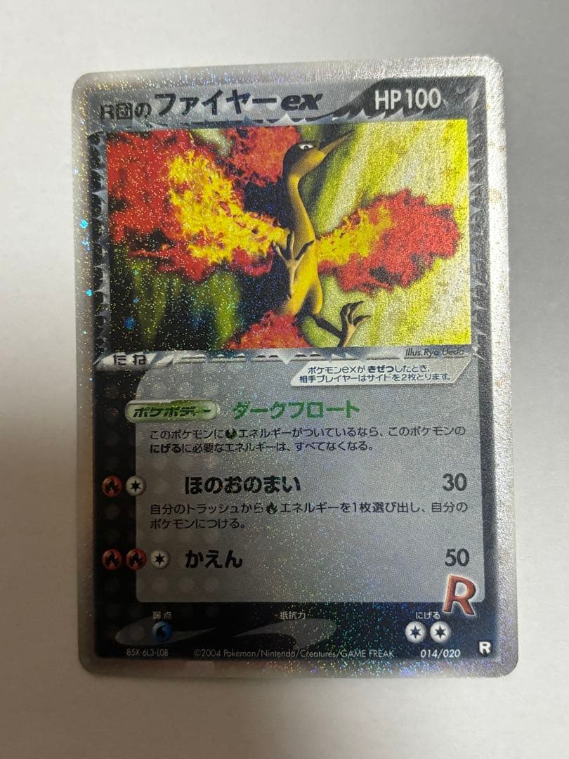 ポケモンカード R団のファイヤーex 014/020 キラ ホロ ロケット団