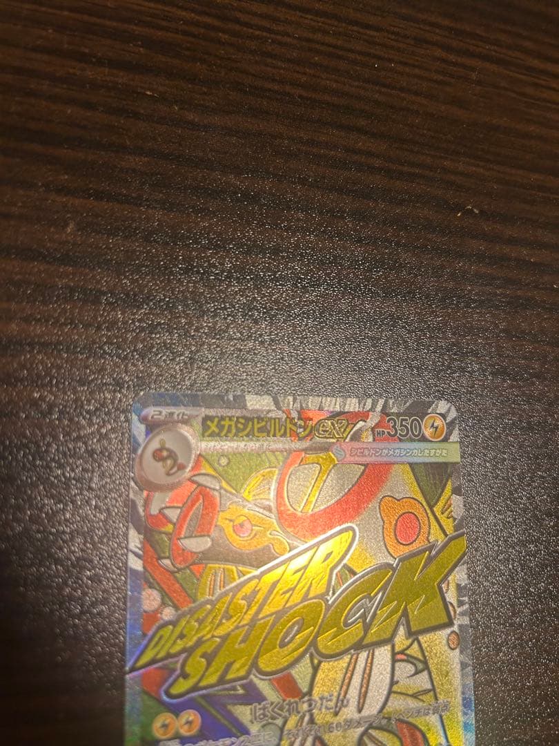ポケモンカード メガドリーム メガシビルドンex MA 中国語 箔押し