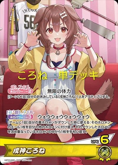 本格構築デッキ　戌神ころねデッキ　ホロライブカードゲームD 戌神ころね デッキ 大会優勝構築済みデッキ ホロライブカードゲーム