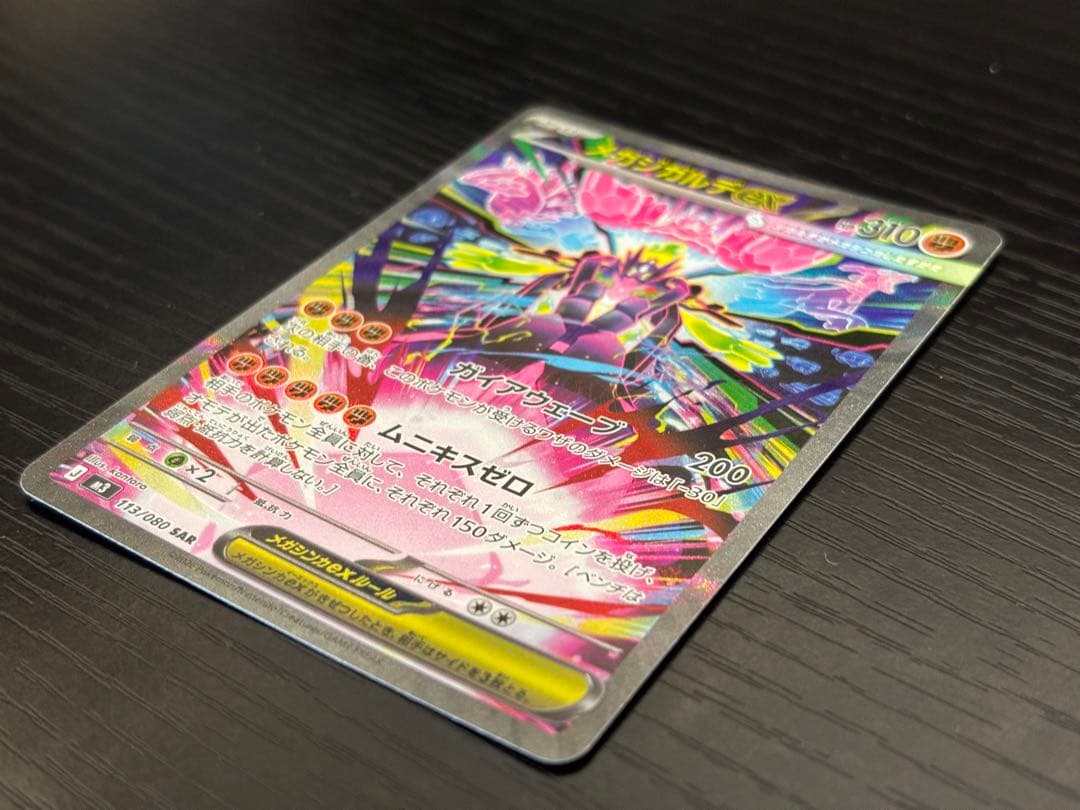 メガジガルデex SAR 美品 - メルカリ