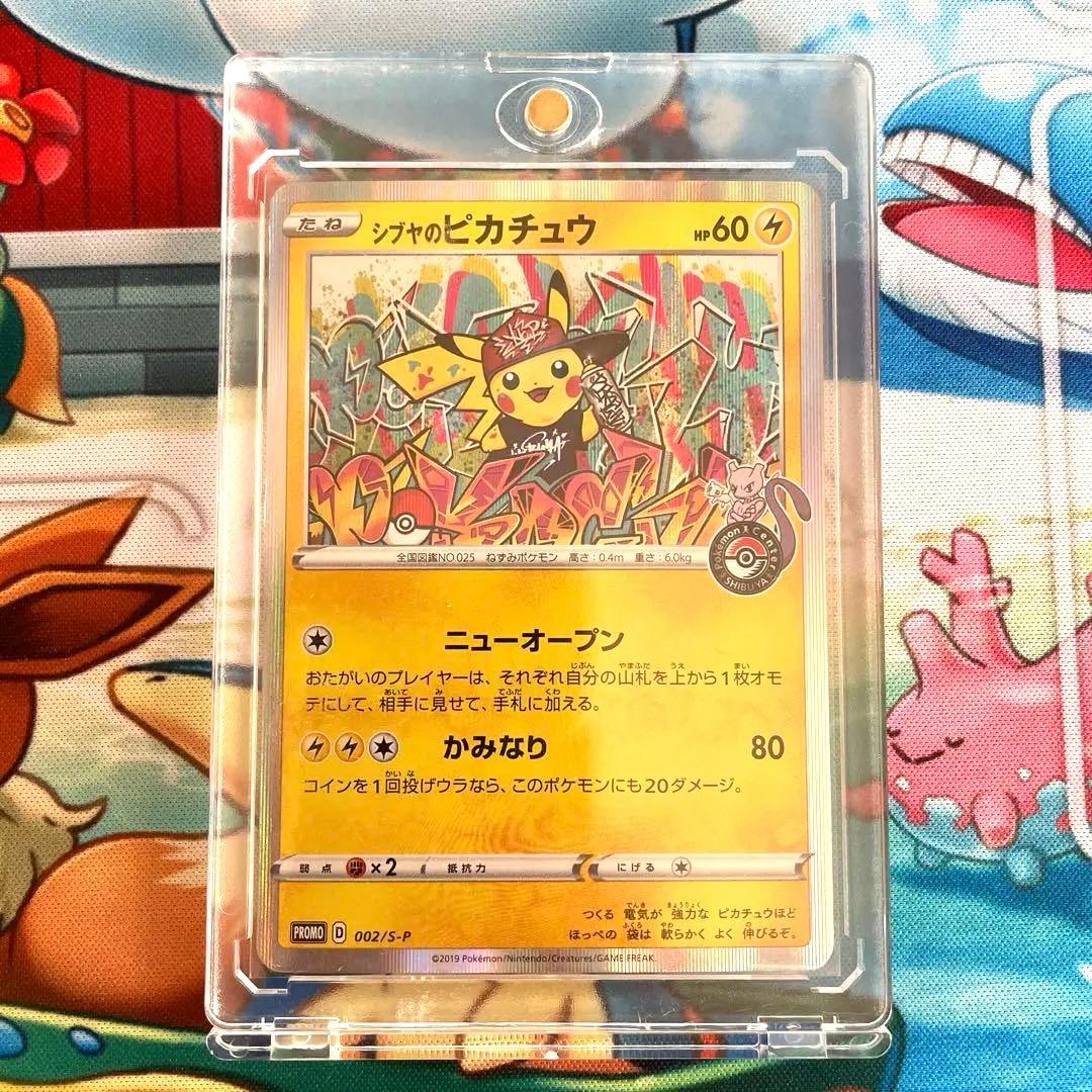 シブヤのピカチュウ　プロモ　ポケカ PSA10 シブヤのピカチュウ ポケモンセンター ポケモンカード pikachu