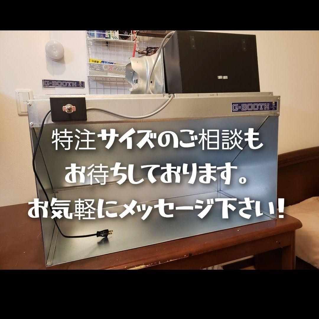 G-Booth静音研磨塗装ブース実用新案 三段階切替 風量430m3/hセット