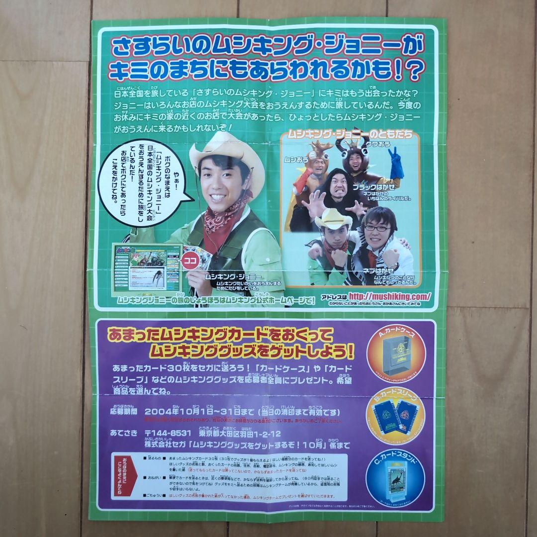 ムシキング 全 カード 一覧表 一覧 表 2004ファースト拡張パック