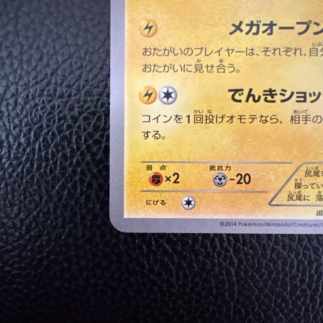 ラッキーカムカム様】専用 メガトウキョーのピカチュウ PROMO - メルカリ