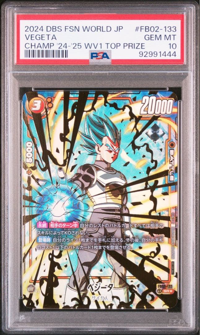 PSA10】 CS ベジータ チャンピオンシップ プロモ FB02-133