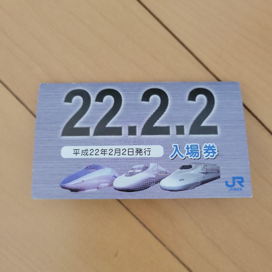 西条駅 入場券 140円 22.2.2発行 JR東日本〜63（只見線西若松駅）pos入場券 | 新幹線あおば