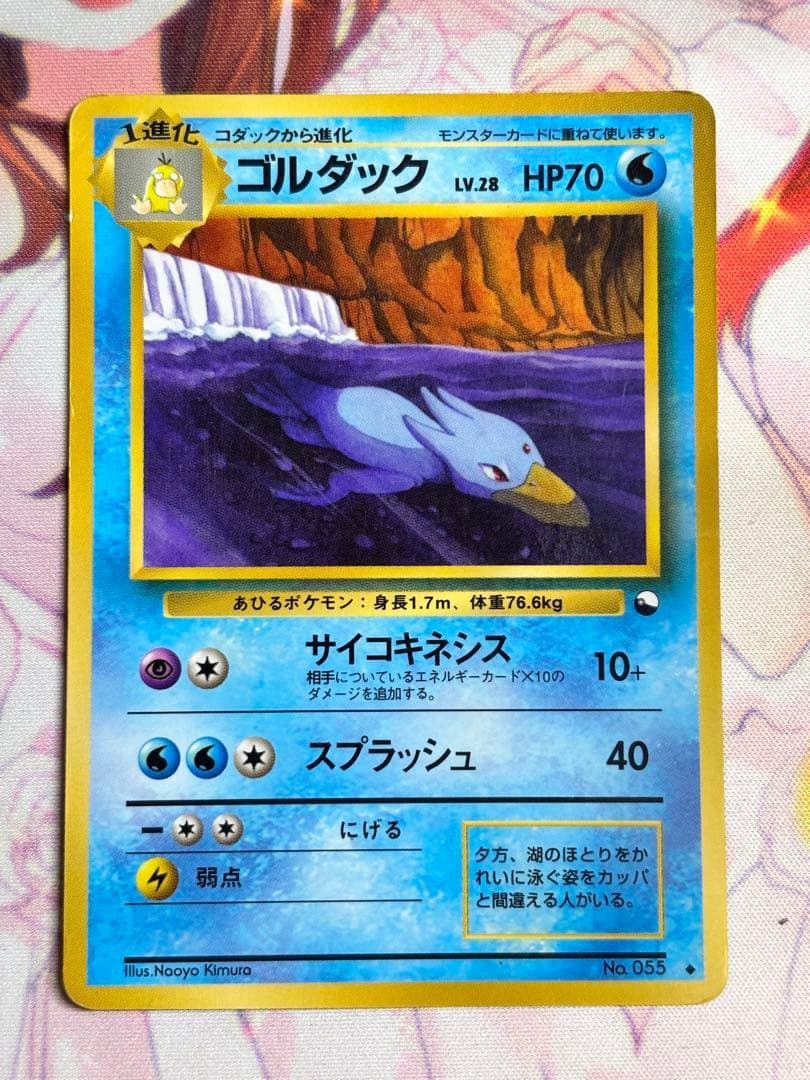 ポケモンカード ゴルダック サイコキネシス 旧裏 - メルカリ