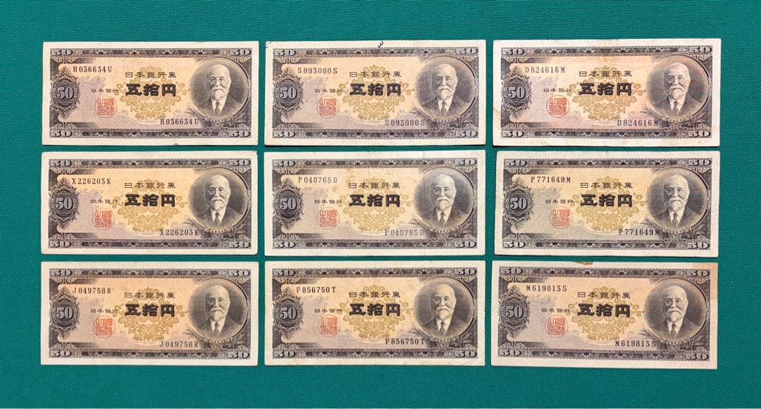 旧紙幣 古紙幣 古札 古銭 高橋50円札 9枚まとめ G9 - メルカリ