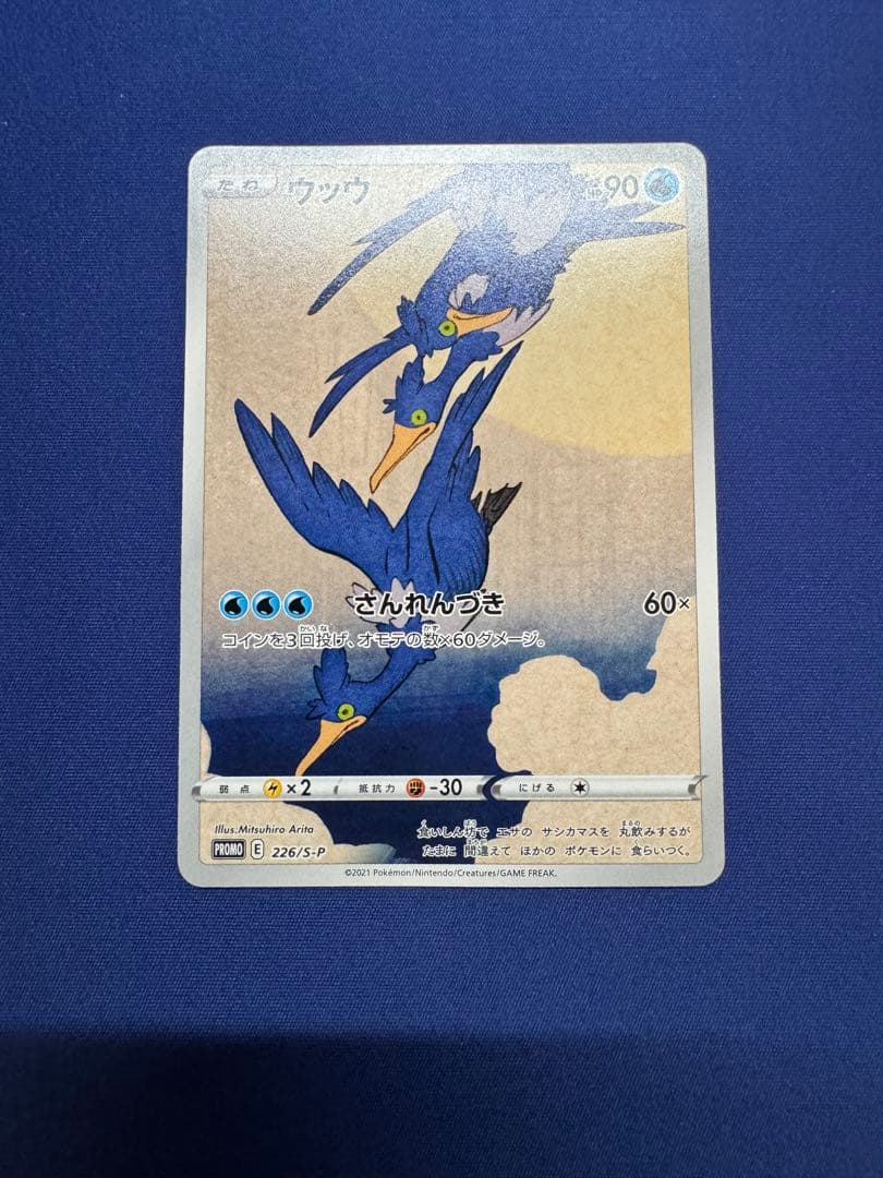 ポケモンカード 見返り美人 ピカチュウ ウッウ プロモ - メルカリ