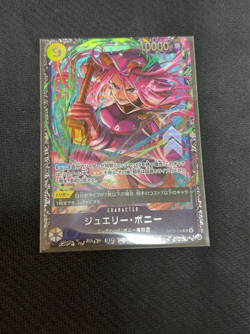 ワンピースカードゲーム ジュエリー ボニー フラッグシップバトル