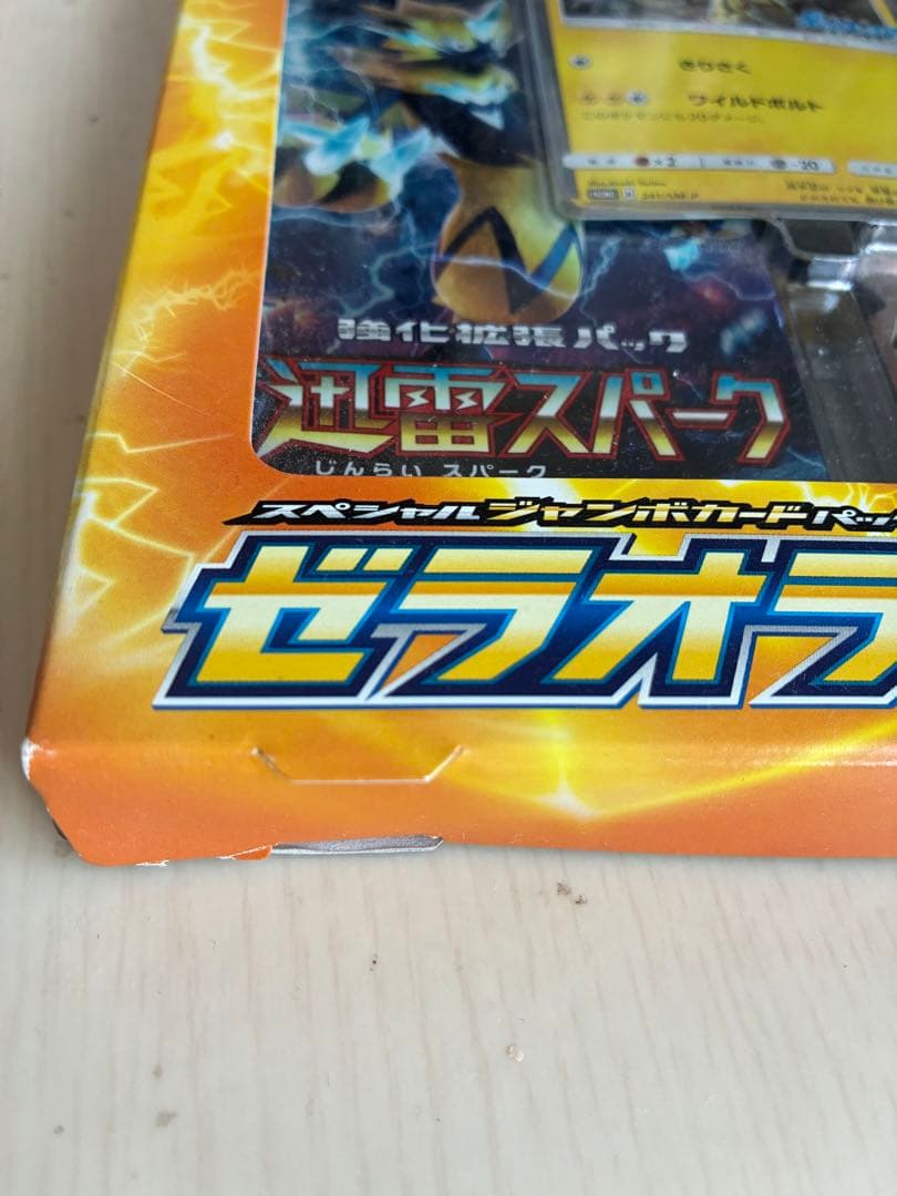 ポケモンカード 3種類 セット 新品未開封 ジャンボカード サンムーン