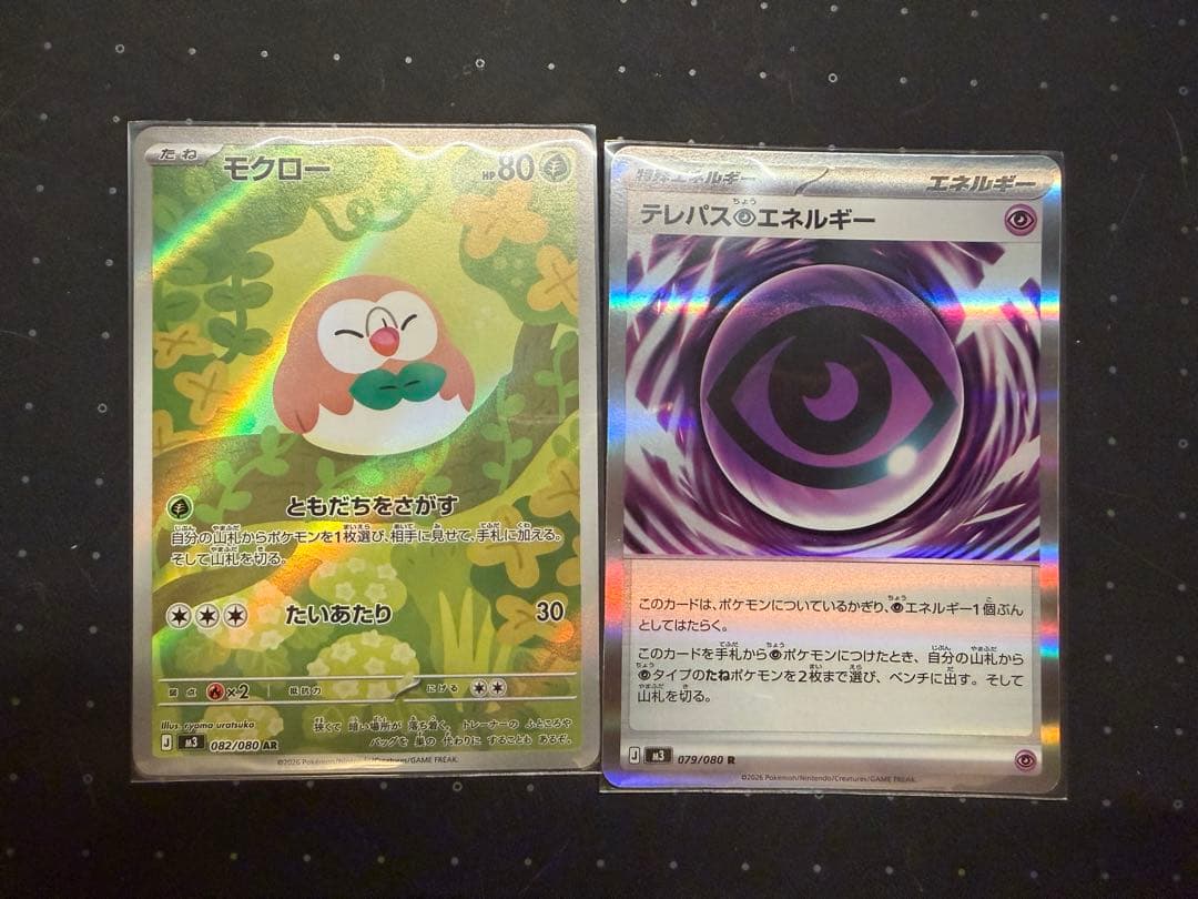 ポケカ ムニキスゼロ ARモクロー テレパスちょうエネルギー - メルカリ
