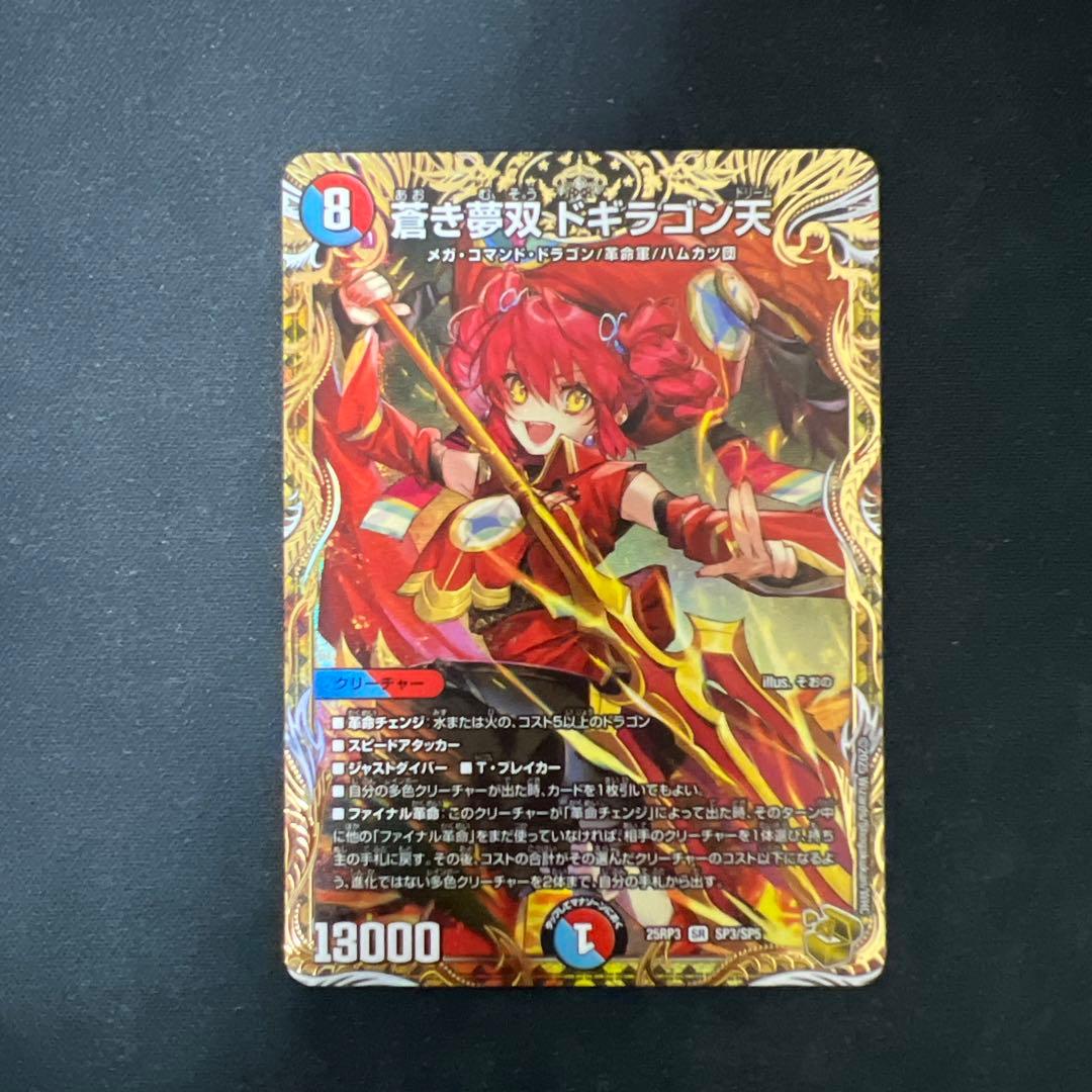 偽りの王ヴィルヘルム CSプロモ - デュエルマスターズ快適
