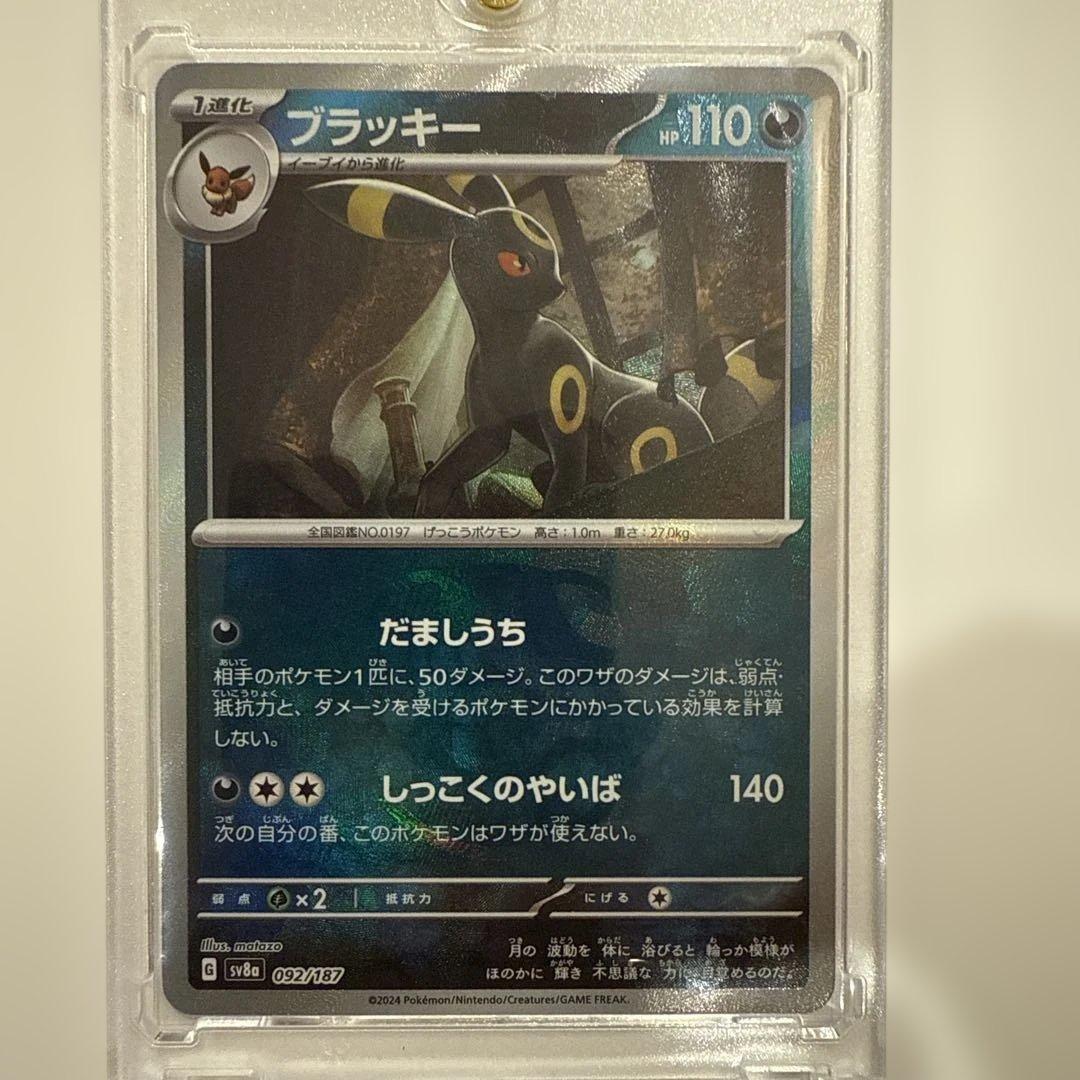 a*c様 ブラッキー マスターボールミラー　テラスタルフェス Amazon.co.jp: ポケモンカードゲームSV sv8a ハイクラスパック テラス
