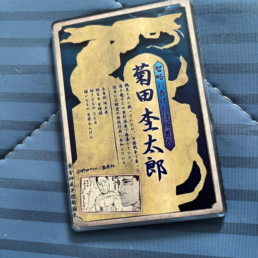 ゴールデンカムイ ステータスカードコレクション 菊田杢太郎 第七師団