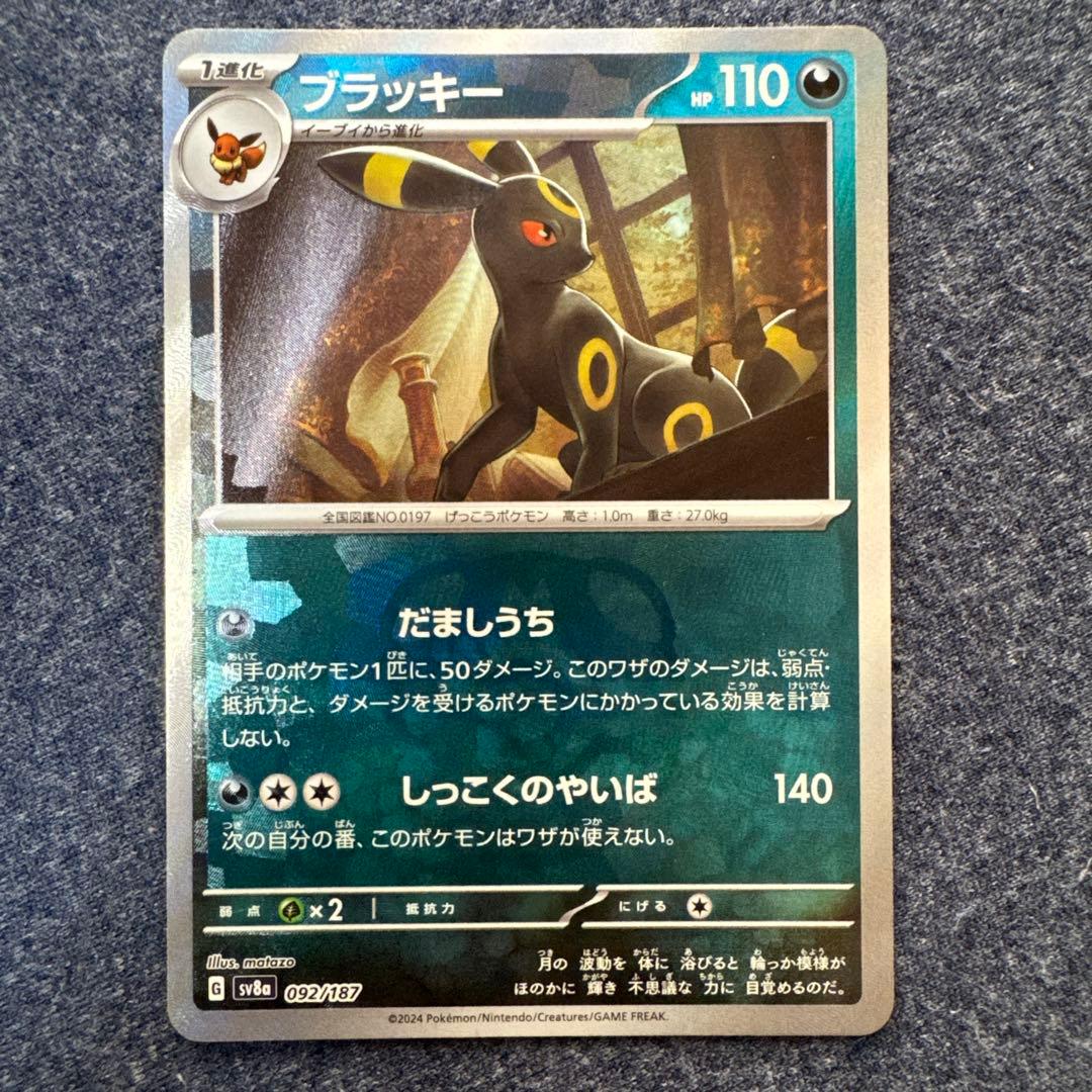 【美品】ブラッキー マスターボールミラー ブラッキー(マスターボールミラー) [sv8a 092/187] - みんなのポケカ相場