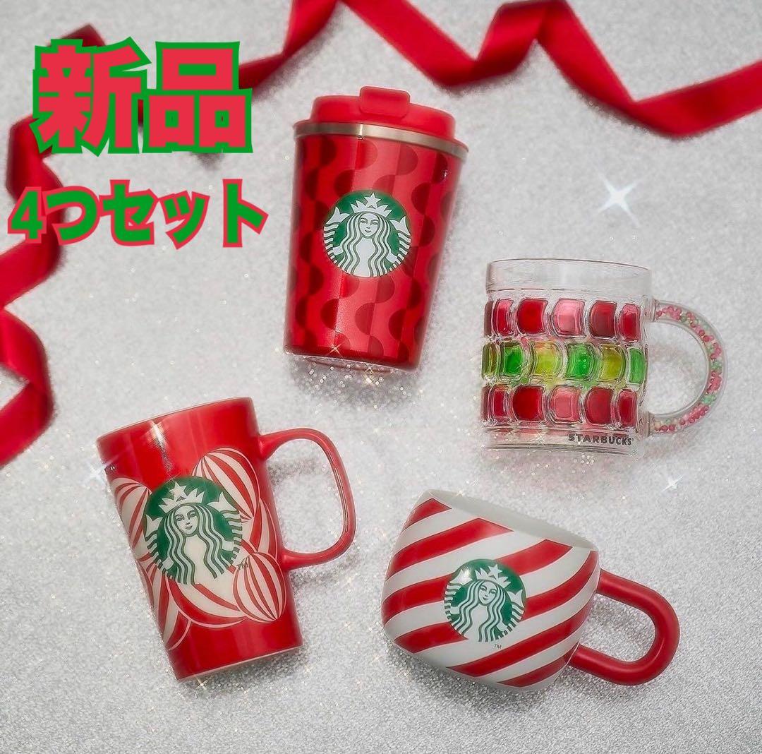 スタバ スターバックス クリスマス 2024 タンブラー マグカップ 4つ