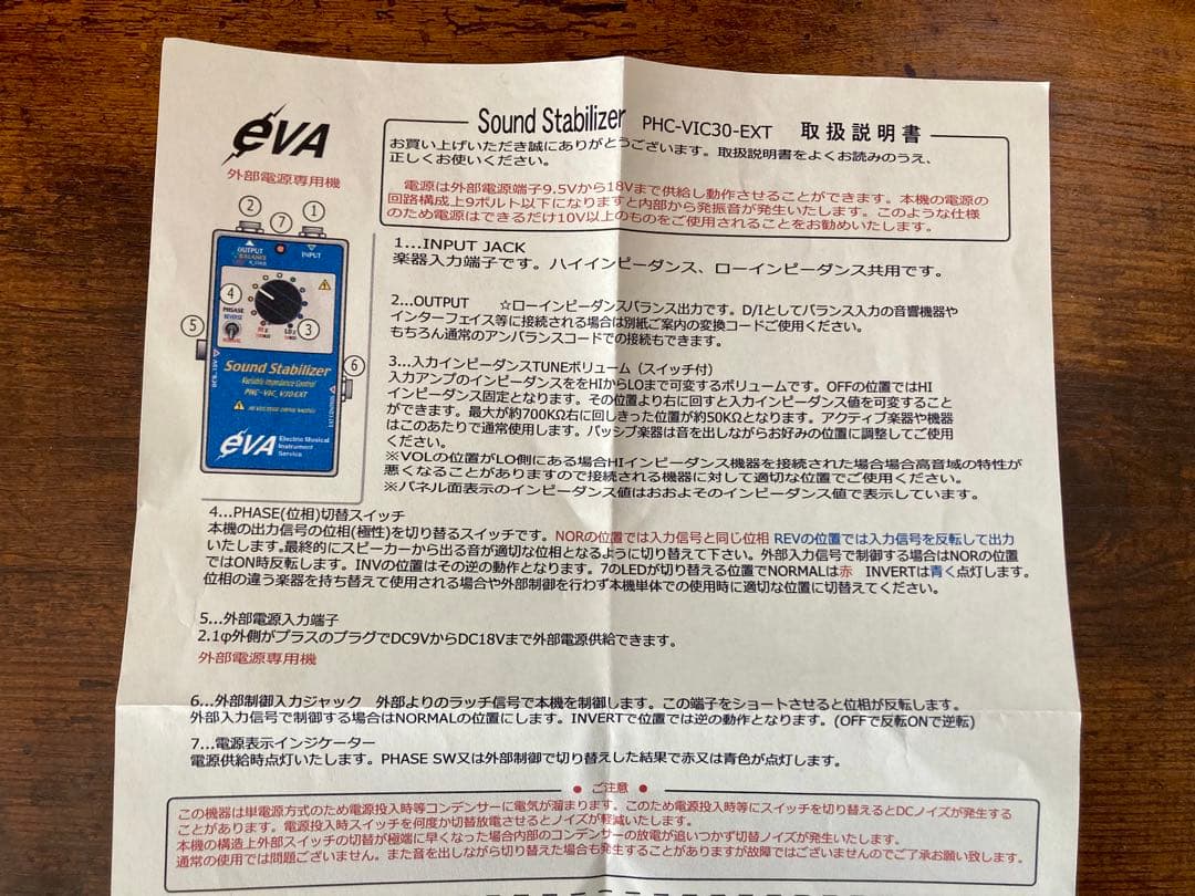 EVA Sound Stabilizer 特注品