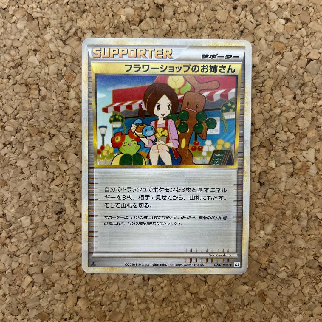 ポケモンカード フラワーショップのお姉さん L2 よみがえる伝説 074