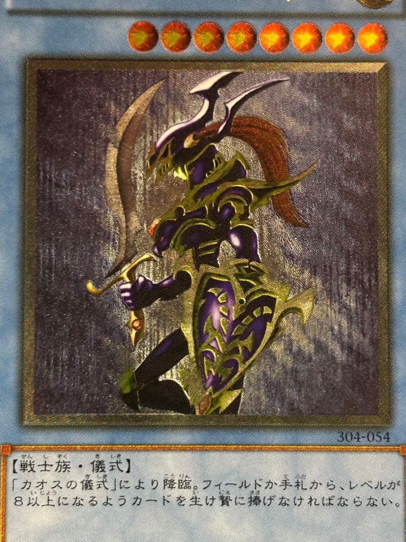 空*様 極美品 カオス・ソルジャー レリーフ 遊戯王