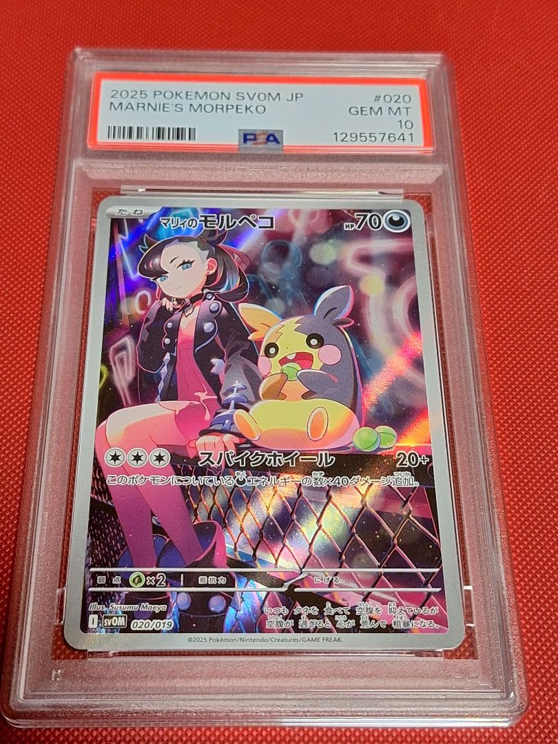 PSA10 マリィのモルペコ AR sv0M 020/019 - メルカリ