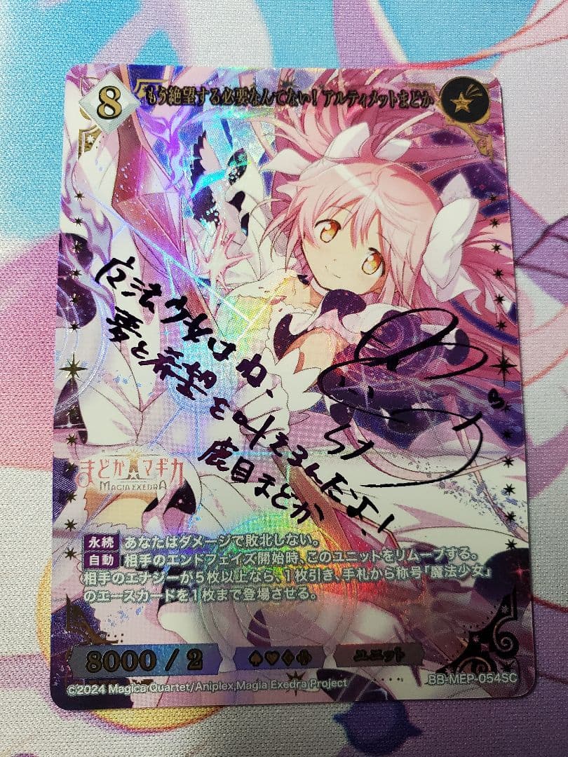 マ*す様 ビルディバイド アルティメットまどか SC Amazon.co.jp: 【パラレル】ビルディバイドTCG MM-TB1-02UR