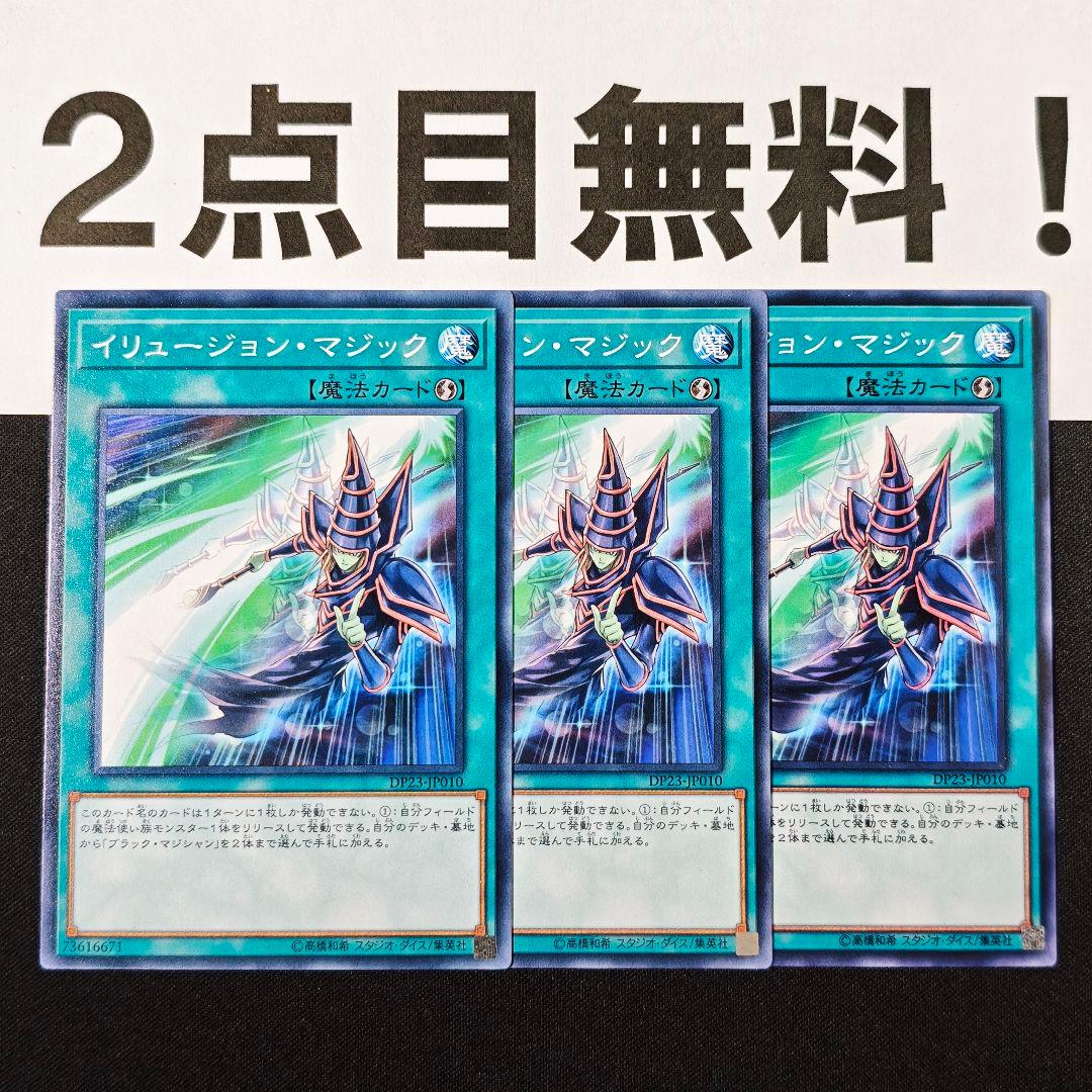 17143 遊戯王 イリュージョンマジック ノーマル 2点目無料 DP23 - メルカリ