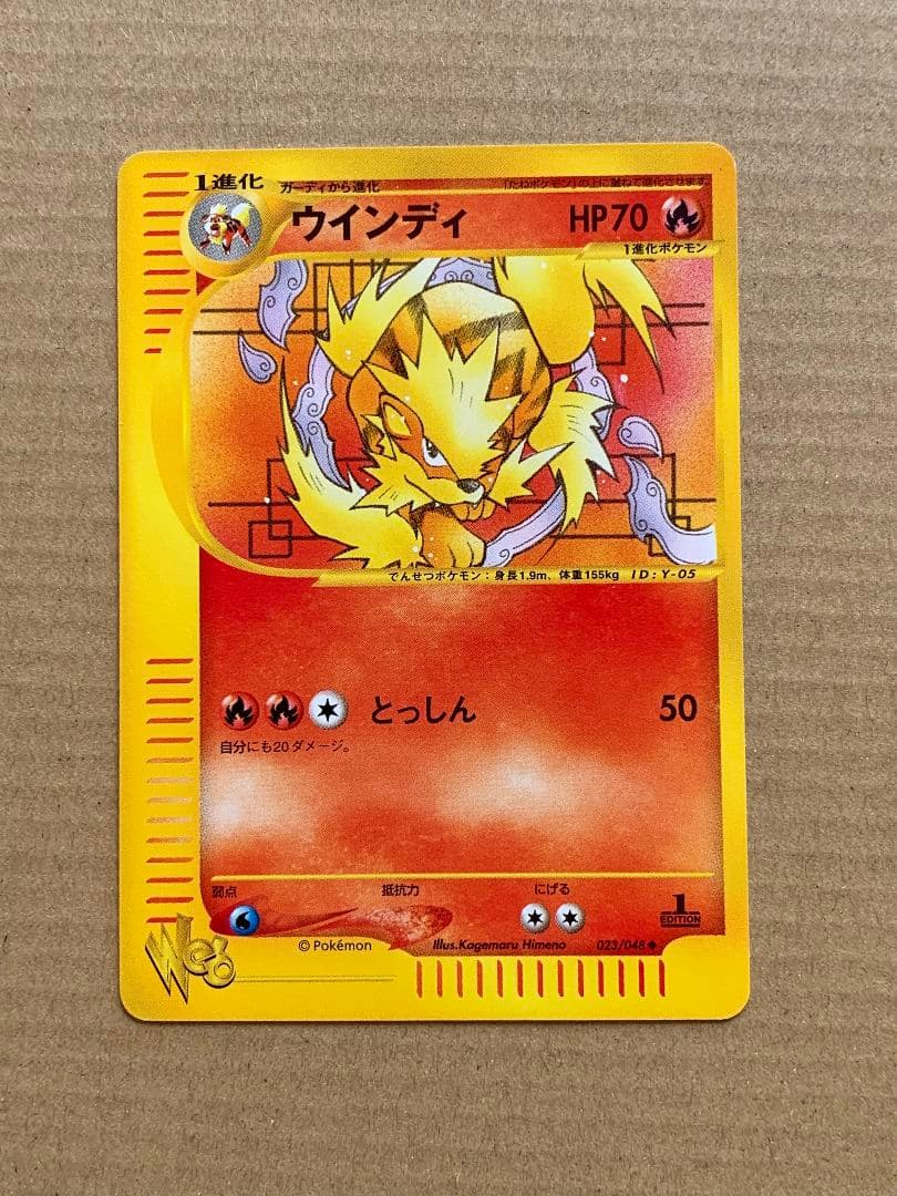 ウインディ 023 / 048 ◆ web ポケモンカードe windie ヒスイウインディV【RR】{046/098}