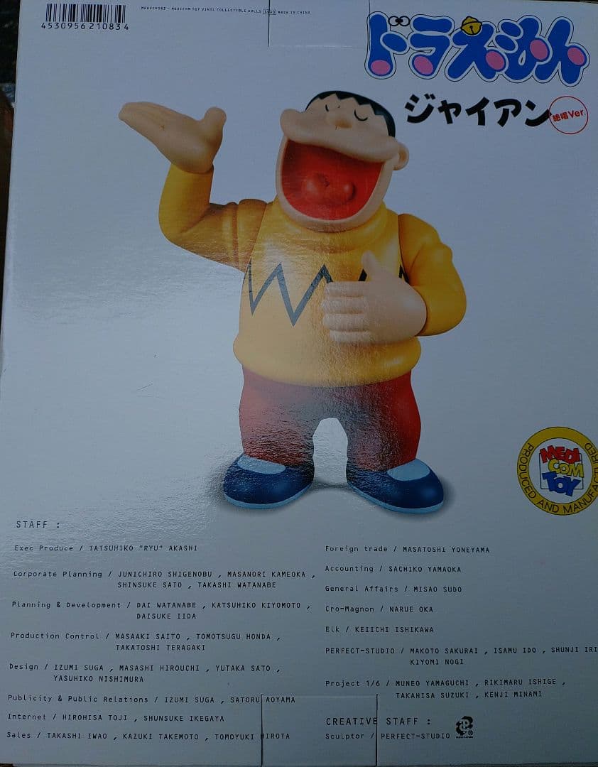 新品2体セットメディコムトイVCDドラえもん きれいなジャイアン＆絶唱