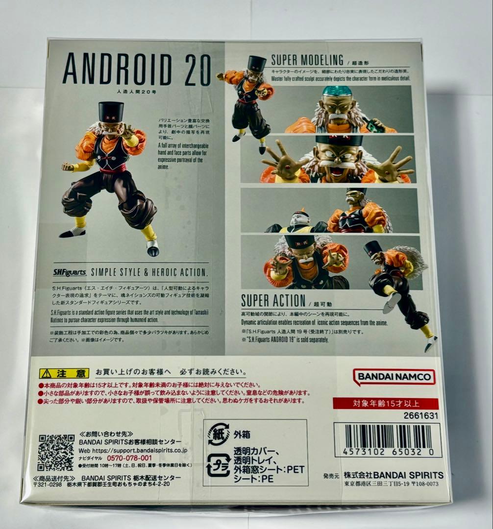 S.H.Figuarts ヤムチャ -地球人屈指の実力者-＆人造人間20号セット