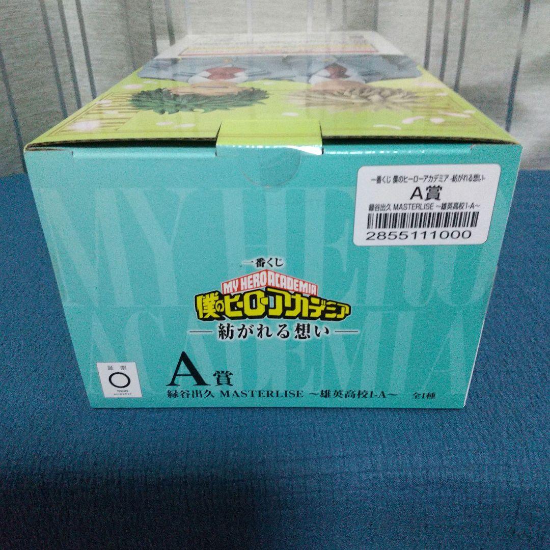 僕のヒーローアカデミア 一番くじ 紡がれる想い 緑谷出久 A賞 F賞 I賞