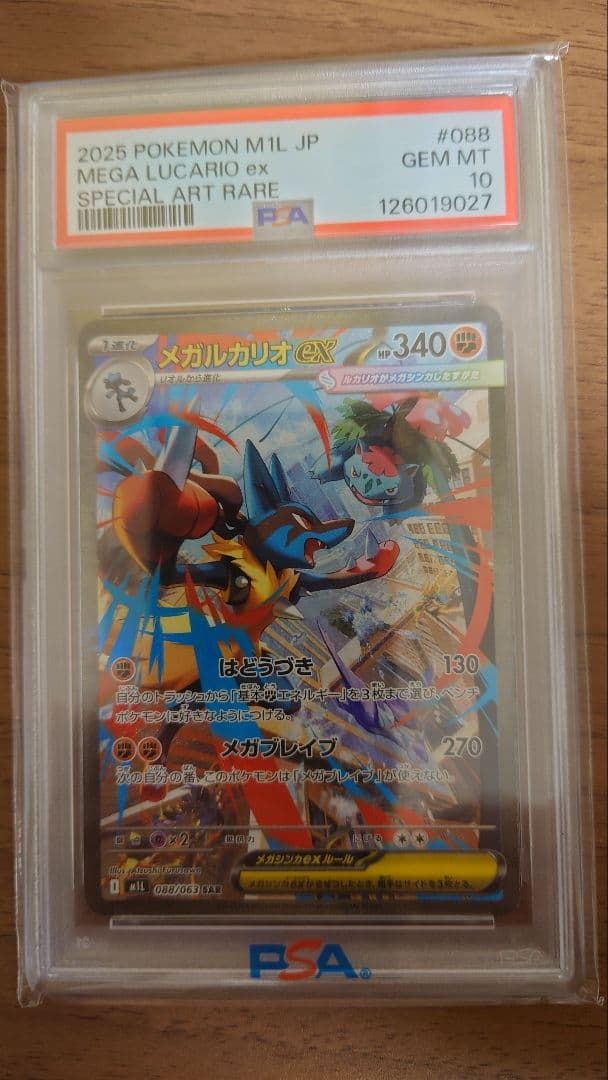 メガルカリオ ex PSA10 PSA10鑑定済〕MルカリオEX(SR仕様)【-】{176/171}