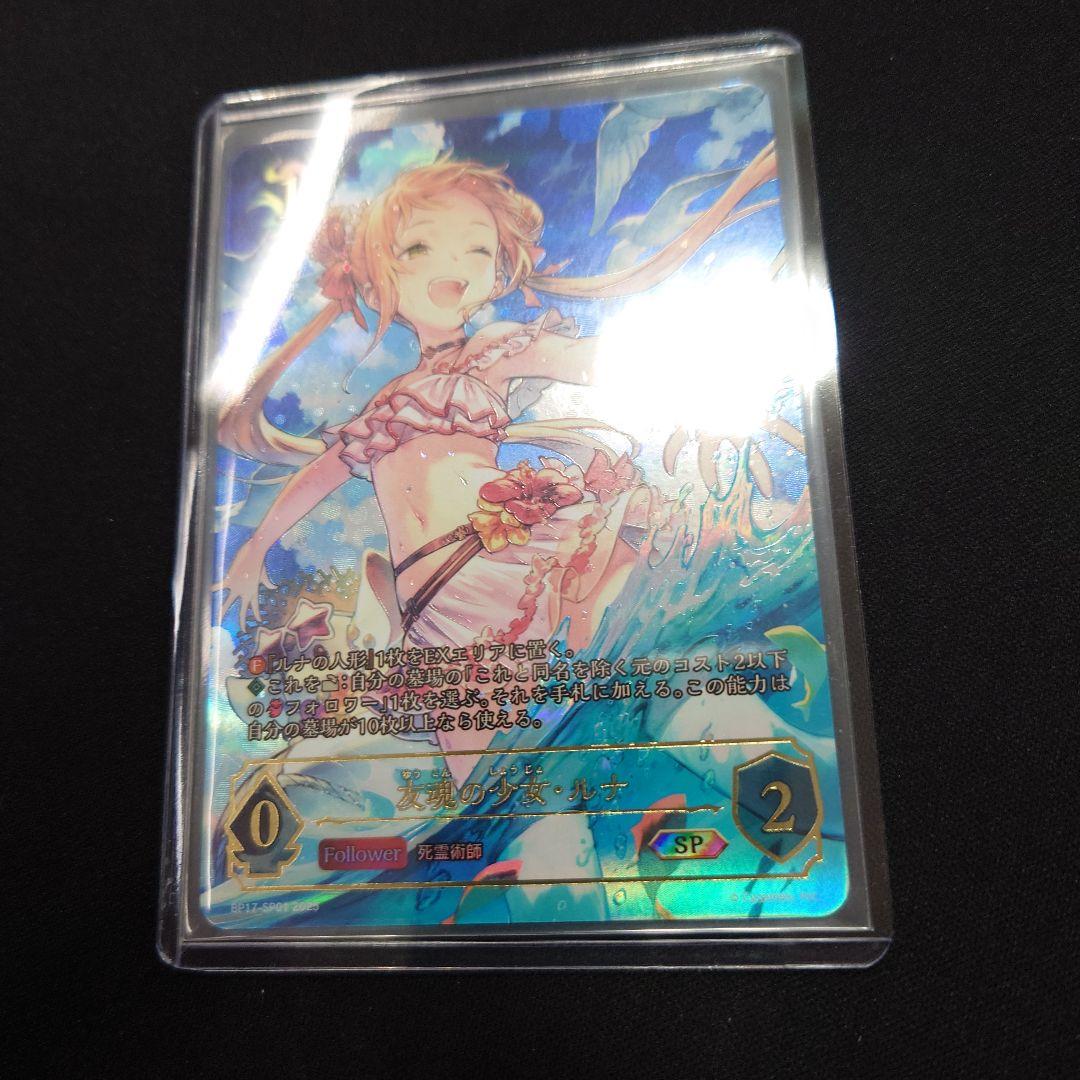 シャドバEV 友魂の少女・ルナ SP BP17 - メルカリ