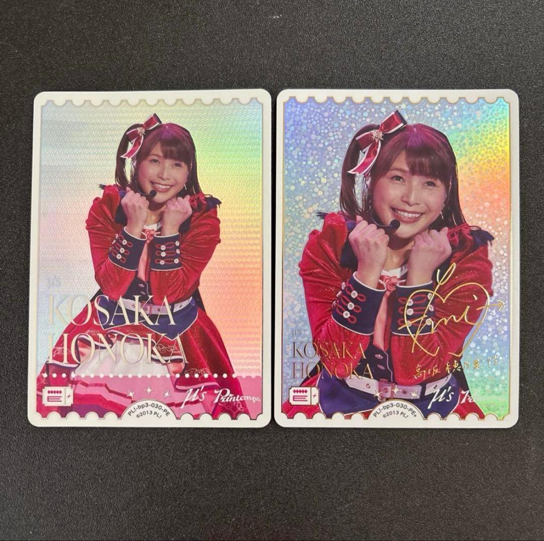 ラブカ ラブライブオフィシャルカードゲーム 高坂穂乃果 新田恵海 PE+