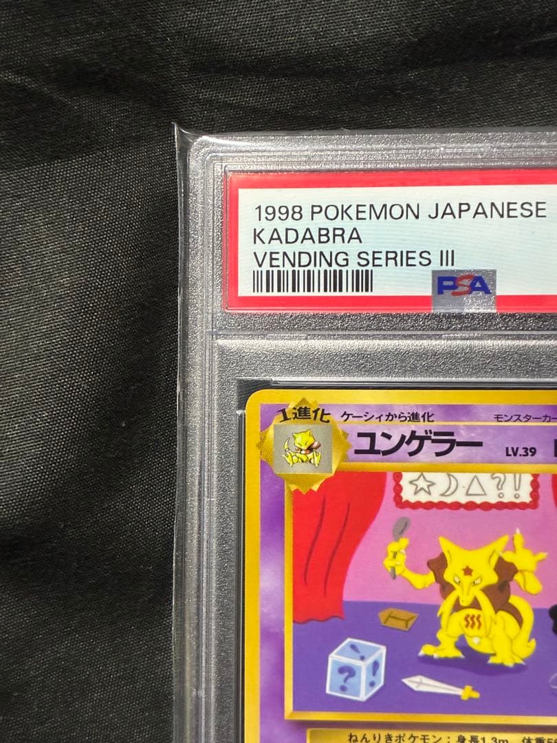 世界225枚 PSA10 ユンゲラー 拡張シート 旧裏 1998 64 2 - メルカリ