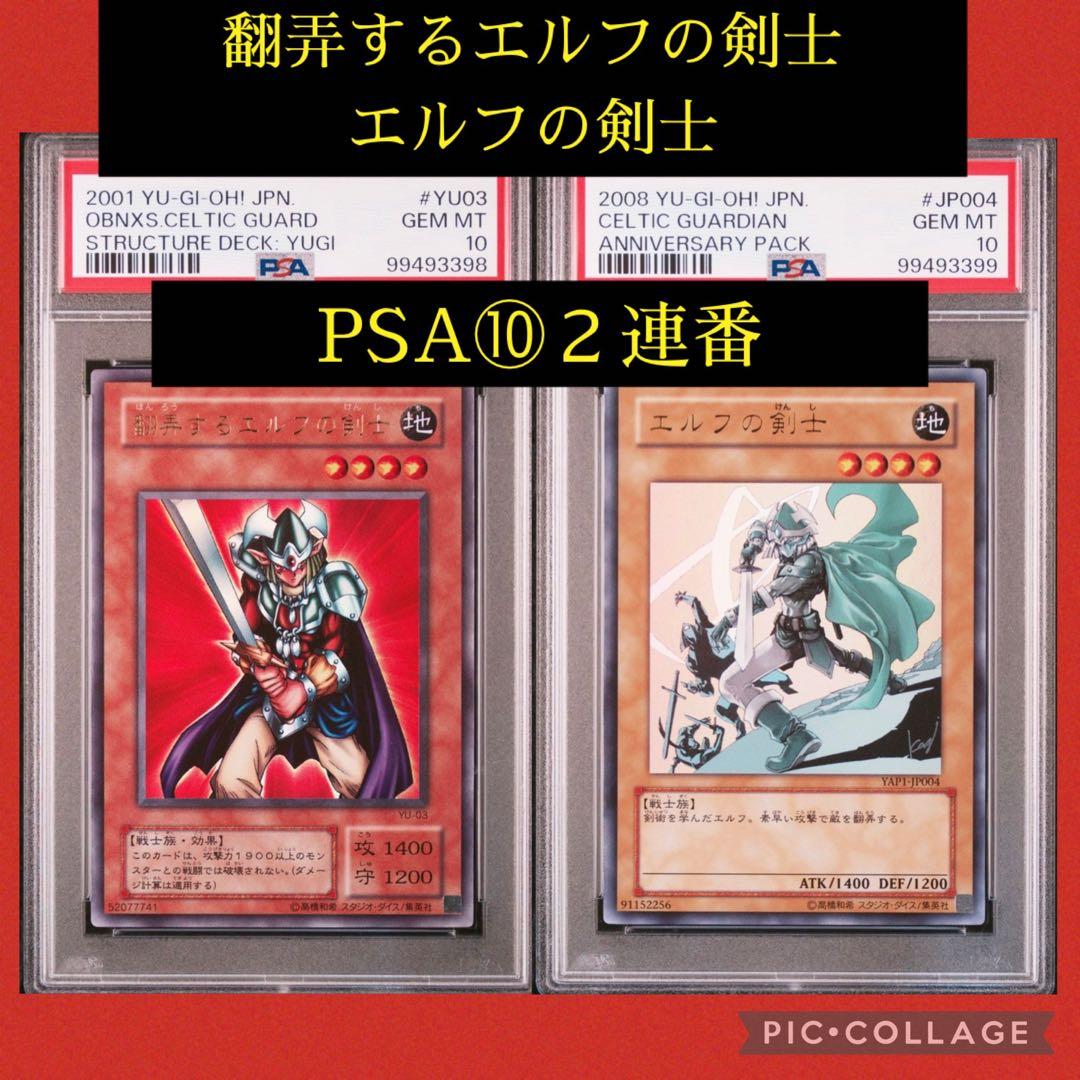 PSA10★連番★翻弄するエルフの剣士 エルフの剣士 ウルトラ 遊戯王カード 翻弄するエルフの剣士 | カード詳細 | 遊戯王ニューロン(オフィシャル