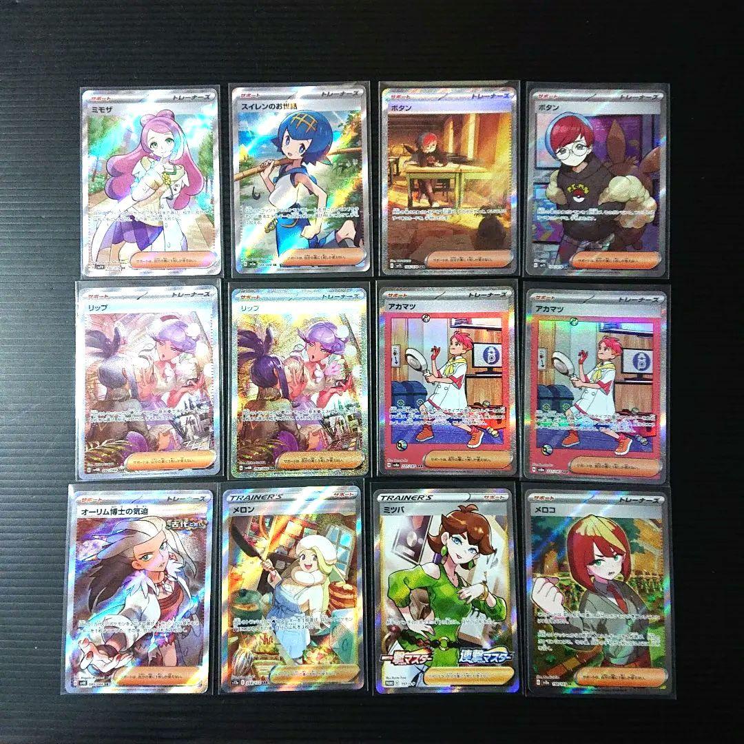 【本日限定！】人気 サポート SAR SR まとめ売り ミモザSR リップSR ポケモン|SR ミモザ|【ハードオフ公式通販】オフモール|2081190000001452